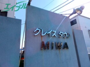 グレイスタウンＭＩＷＡ　B棟の物件外観写真